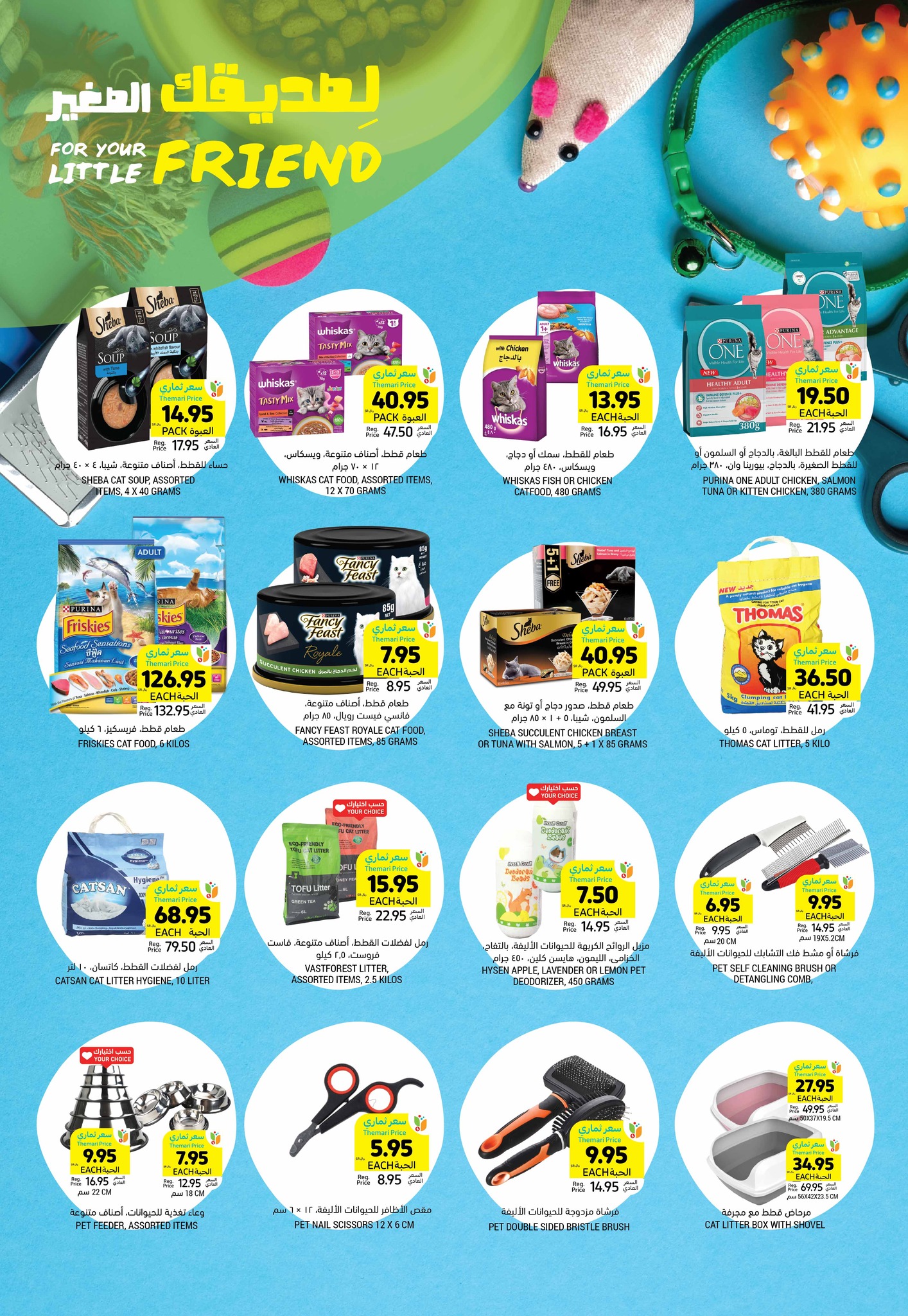 tamimi-markets offers from 5feb to 11feb 2025 عروض أسواق التميمى من 5 فبراير حتى 11 فبراير 2025 صفحة رقم 37